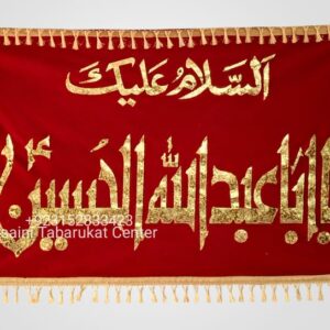 Assalam o alaika ya Aba Abdillah Hussain a.s Banner