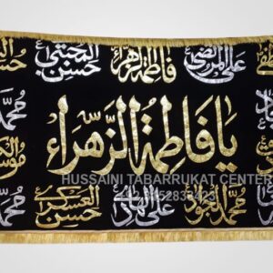 14 Masoomin a.s with BiBi Fatima s.a Name Banner