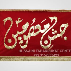 Jashne Maoomin a.s Banner