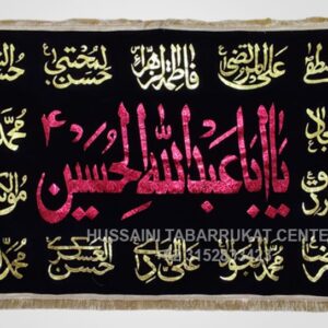 14 Masoomin a.s with Ya Abadilah Hussain a.s Name Banner