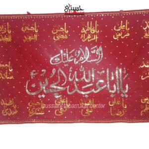 Ya Ababdillah Hussain With 14 Masoomeen Name Sequence Work Banner Size 3.5×6ft