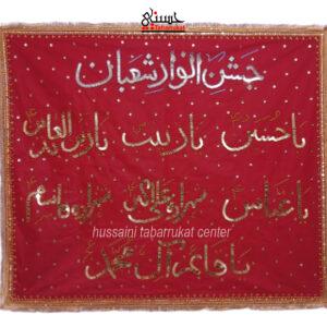 Jashan E Anwar E Shaban Name Sequence Work Banner Size 3×3.5ft