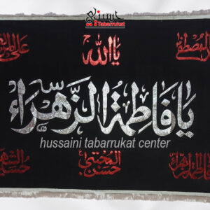 Bibi Fatima s.a & Panjetan a.s Name Black Velvet Banner