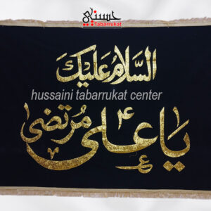 Ya Ali Murtaza a.s Velvet Banner