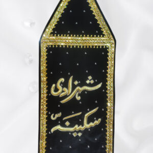 Shahzadi Sakina s.a Patka