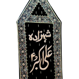 Shahzada Ali Akbar a.s Kora Dapka Patka